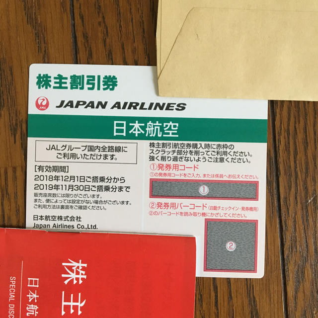 JAL(日本航空) - JAL株主優待 2019.11.30までの通販 by たっぺ's shop｜ジャル(ニホンコウクウ)ならラクマ