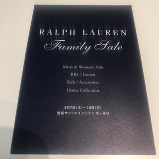 ラルフローレン(Ralph Lauren)のラルフローレン ファミリーセール 入場券(ショッピング)