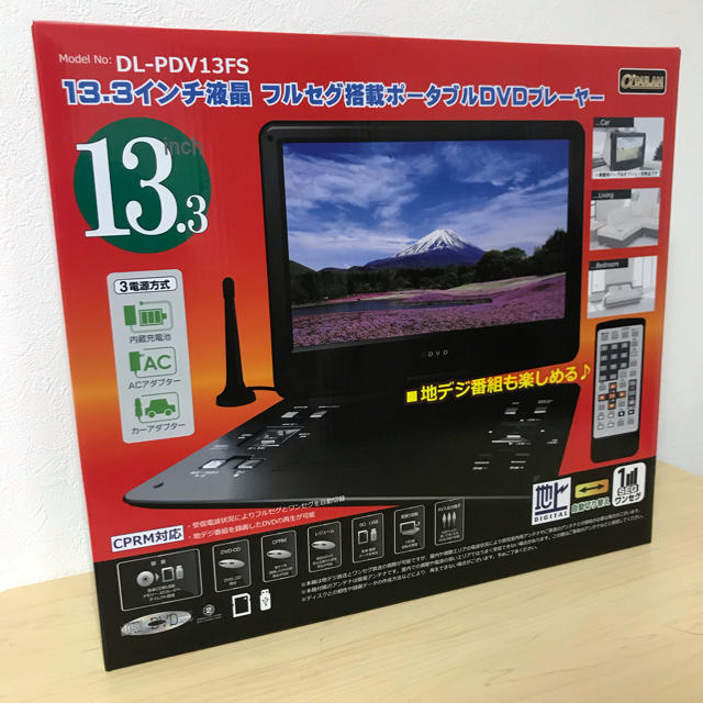 DL-PDV13FS 地デジ フルセグ DVDポータブル 13.3インチ大画面