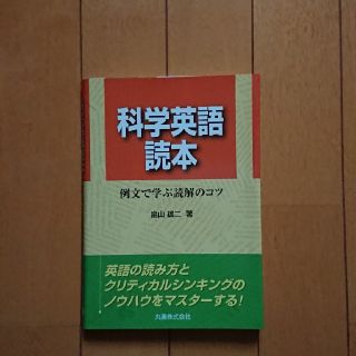 科学英語読本(語学/参考書)