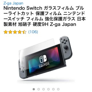 ニンテンドースイッチ(Nintendo Switch)の【2枚】ニンテンドースイッチ ガラスフィルム ブルーライトカット 硬度9H 送無(保護フィルム)