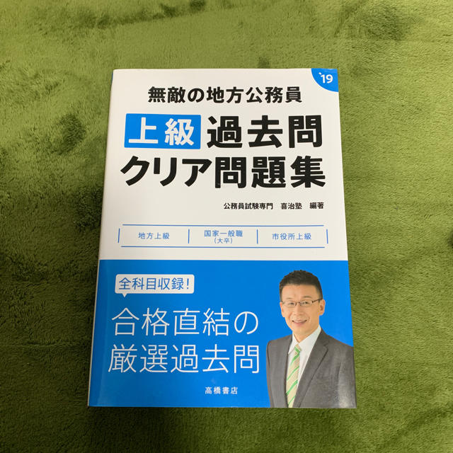 地方公務員 問題集の通販 By Ayy H Shop ラクマ