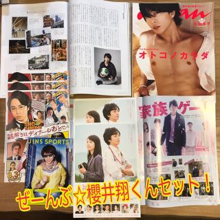 アラシ(嵐)のK.T様専用☆櫻井翔くんいろいろセット！ananヌード特集やスカイワードなど(アイドルグッズ)