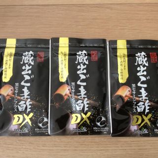 蔵出ごま酢DX 黒セサミンプラス 3 袋(ビタミン)