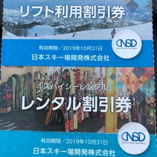 日本駐車場開発 株主優待券 リフト利用割引券(その他)