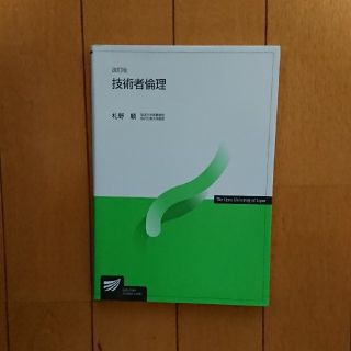 技術者倫理(語学/参考書)