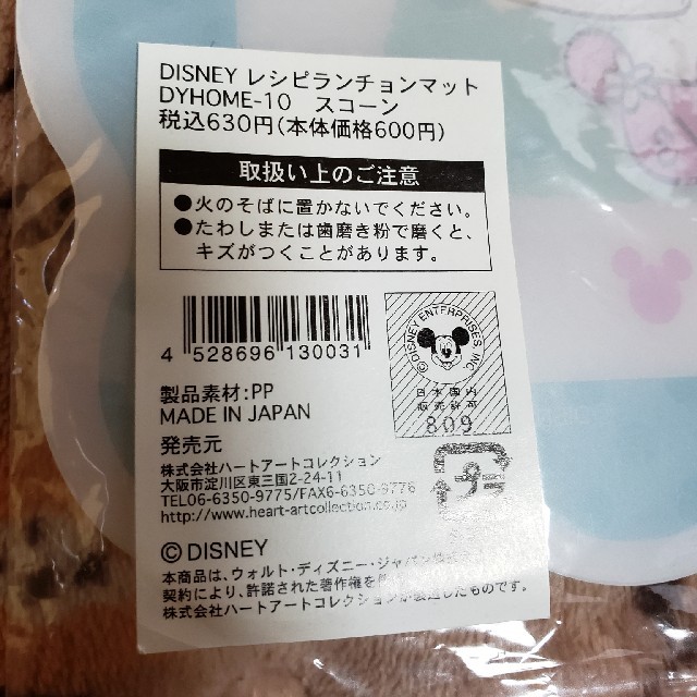 Disney(ディズニー)の☆送込＊ミッキー　レシピランチョンマット☆ インテリア/住まい/日用品のキッチン/食器(テーブル用品)の商品写真