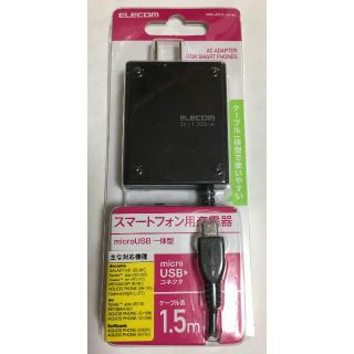 エレコム(ELECOM)のAndroid 対応 エレコム AC充電器 MPA-ACUCBK(バッテリー/充電器)