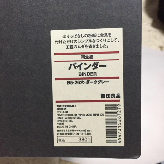 MUJI (無印良品)(ムジルシリョウヒン)のバインダー  再生紙 ポリプロピレン  インテリア/住まい/日用品の文房具(その他)の商品写真