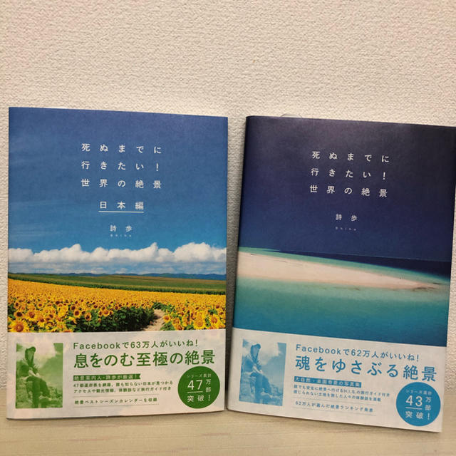 死ぬまでに行きたい!世界の絶景と日本編 2冊おまとめ エンタメ/ホビーの本(地図/旅行ガイド)の商品写真