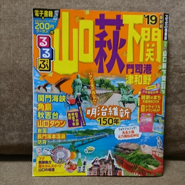 ガイドブック(山口県) エンタメ/ホビーの本(地図/旅行ガイド)の商品写真