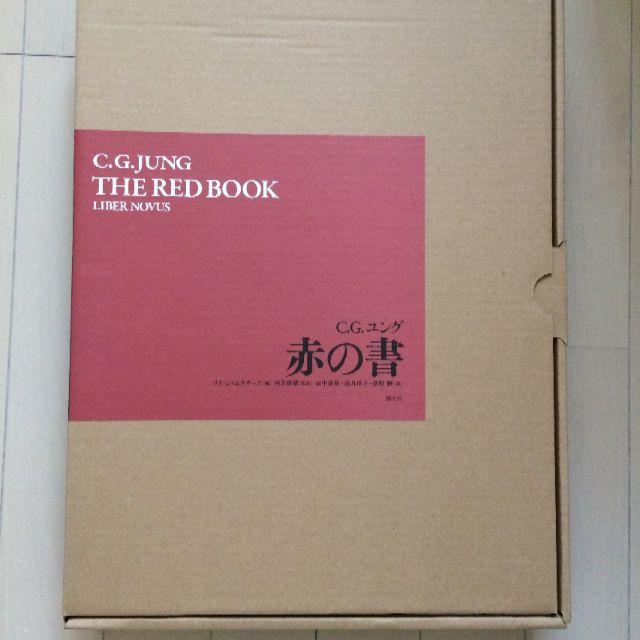 ユング　赤の書 　The“Red Book"