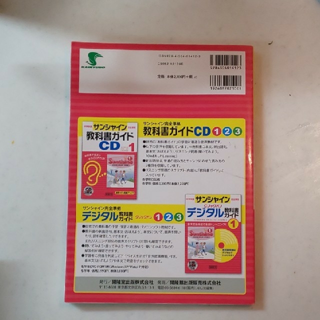 英語サンシャイン 教科書ガイド 中学1年生の通販 By とんちゃん S Shop ラクマ 英語サンシャイン 教科書ガイド 中学1年生の通販 By とんちゃん S Shop ラクマ