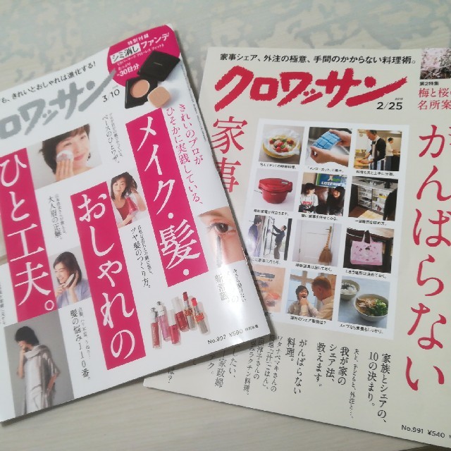 マガジンハウス(マガジンハウス)のクロワッサン☆2冊セット エンタメ/ホビーの本(住まい/暮らし/子育て)の商品写真