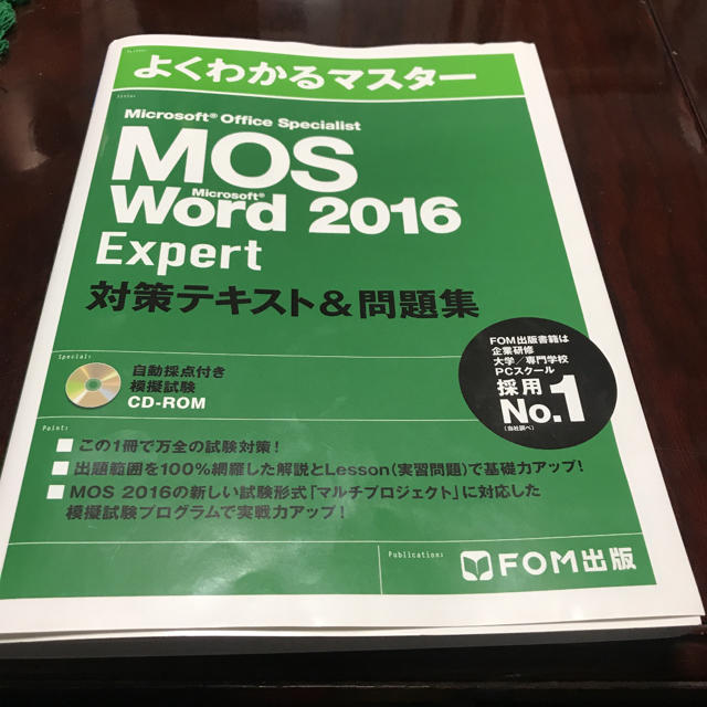 Microsoft(マイクロソフト)のMOS word expert 2016 エンタメ/ホビーの本(資格/検定)の商品写真