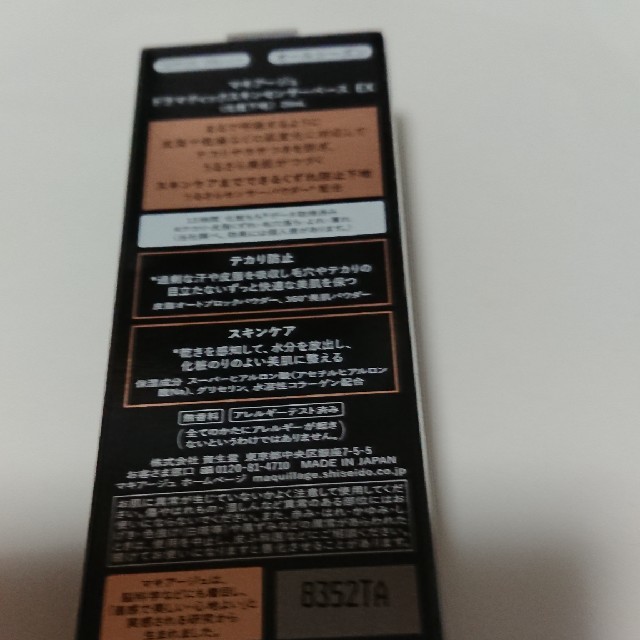 SHISEIDO (資生堂)(シセイドウ)のマキアージュ新作ドラマティックスキンセンサーベースEX コスメ/美容のベースメイク/化粧品(化粧下地)の商品写真