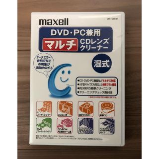 マクセル(maxell)のmaxell DVD・PC兼用 マルチCDレンズクリーナー(その他)