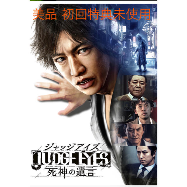 PlayStation4(プレイステーション4)のJUDGE EYES：死神の遺言 ジャッジアイズ エンタメ/ホビーのゲームソフト/ゲーム機本体(家庭用ゲームソフト)の商品写真