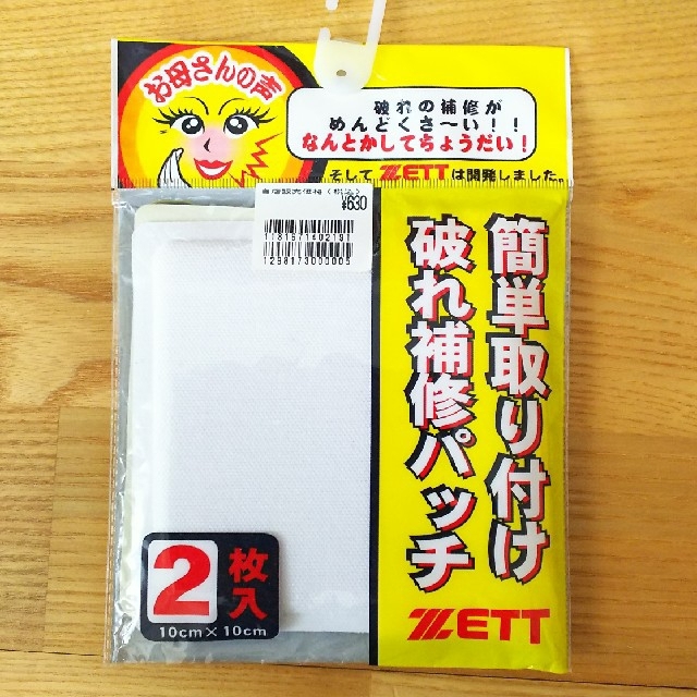 ZETT(ゼット)の【新品未開封】野球ひざパット ZETT アイロン取付け補修用パッチ2枚組ひざあて スポーツ/アウトドアの野球(ウェア)の商品写真