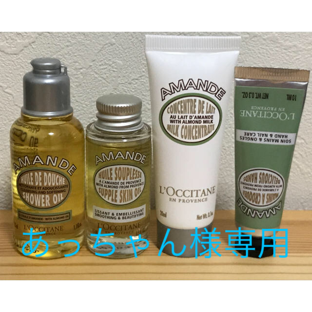 L'OCCITANE(ロクシタン)のあっちゃん様専用ロクシタン（AMANDE、チェリーブロッサム他）ミニサイズセット コスメ/美容のキット/セット(サンプル/トライアルキット)の商品写真