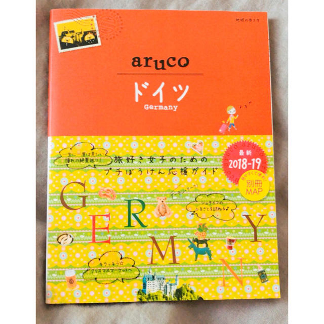 ダイヤモンド社(ダイヤモンドシャ)のnizekoさん専用地球の歩き方 aruco ドイツ エンタメ/ホビーの本(地図/旅行ガイド)の商品写真