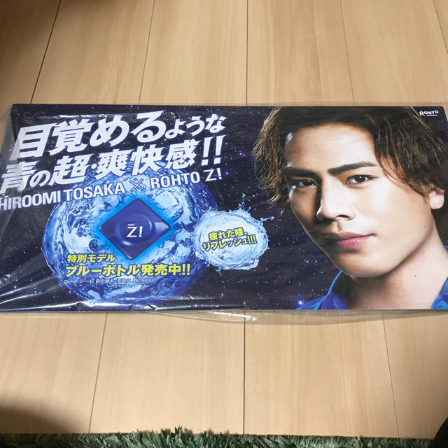非売品‼︎‼︎‼︎ 登坂広臣 ROHTO 特大パネル | www.maxtak.net
