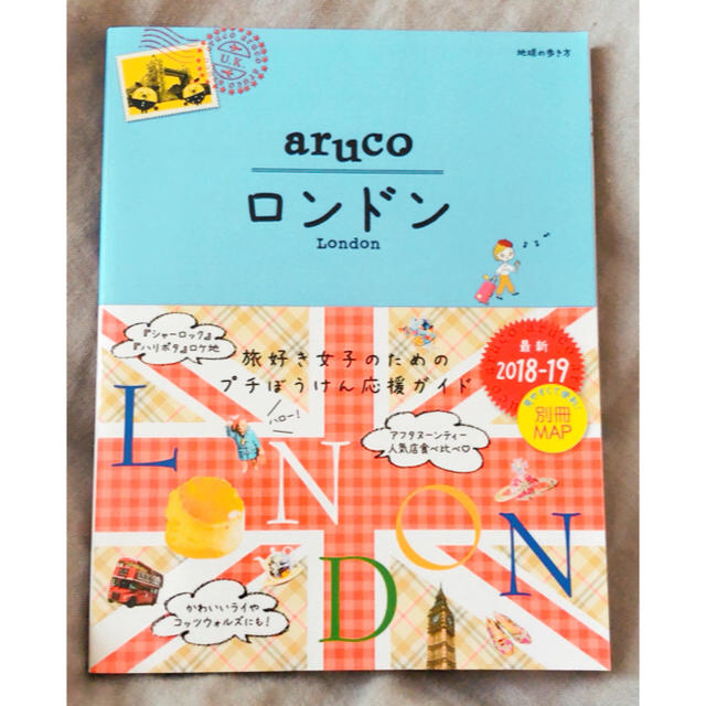 ダイヤモンド社(ダイヤモンドシャ)のさくらんぼさん専用！ 地球の歩き方 aruco ロンドン エンタメ/ホビーの本(地図/旅行ガイド)の商品写真