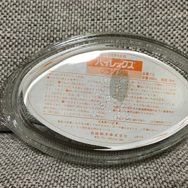 Pyrex(パイレックス)のパイレックス  耐熱ガラス食器  ペアグラタン皿 インテリア/住まい/日用品のキッチン/食器(食器)の商品写真