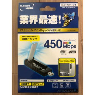 エレコム(ELECOM)のエレコム 可動アンテナ搭載 USB無線LANアダプタ LAN-W450ANU2E(PC周辺機器)