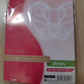 ディノス(dinos)のディノス　骨盤プロリセットショーツ(ショーツ)