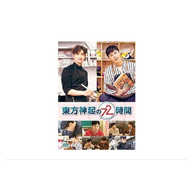 東方神起 - 東方神起の72時間