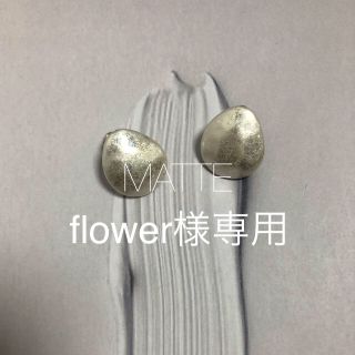 プラージュ(Plage)のflower様専用(ピアス)