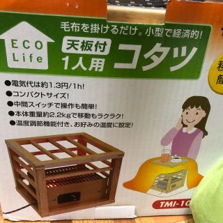 まこ 様専用(こたつ)