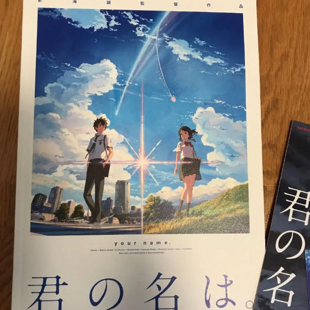 「君の名は。」小説、パンフレット、映画ガイドブック エンタメ/ホビーの本(アート/エンタメ)の商品写真