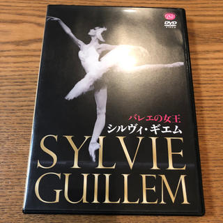 sylvie guillem  シルヴィ・ギエム 　DVD  海外版