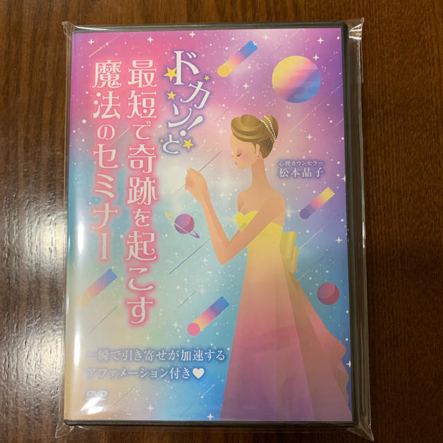 松本晶子DVD