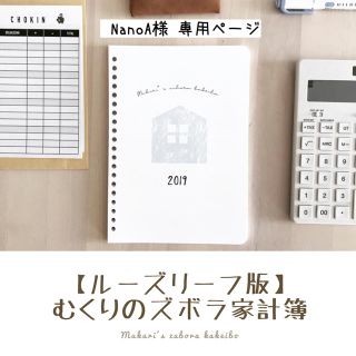 NanoA様専用ページ...♪*ﾟ(その他)