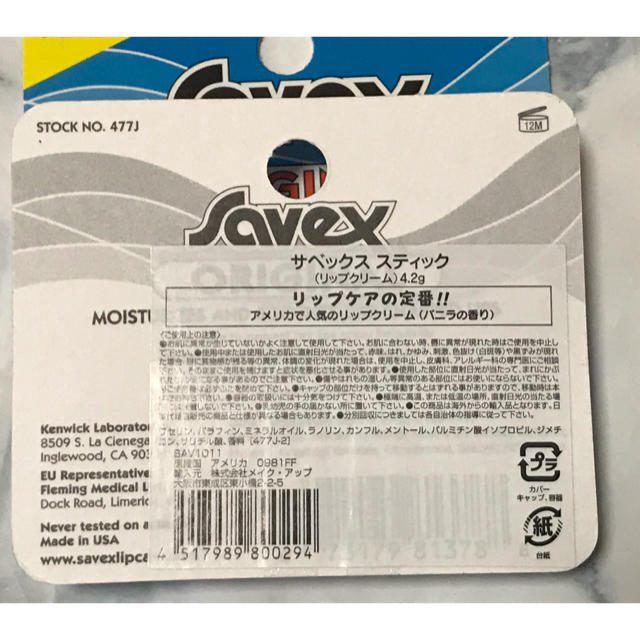 Savex(サベックス)のSavex サベックス オリジナル リップクリーム 6本セット コスメ/美容のスキンケア/基礎化粧品(リップケア/リップクリーム)の商品写真