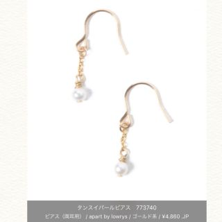アパートバイローリーズ(apart by lowrys)の《最終価格》新品未使用♡アパートバイローリーズ♡淡水パールピアス(ピアス)
