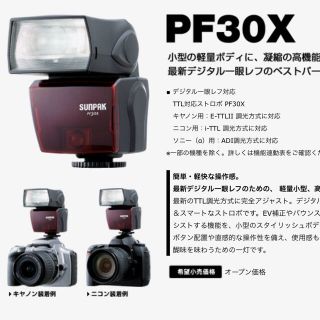 ニコン(Nikon)のSUNPAK PF30X Nikon TTL(ストロボ/照明)