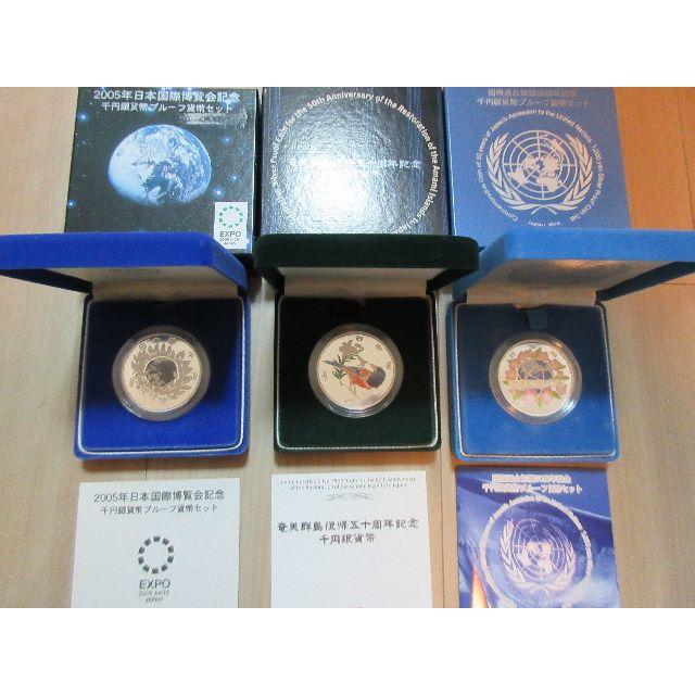 国際連合加盟50周年記念　奄美群島復帰五十周年記念　愛・地球博記念金貨銀貨