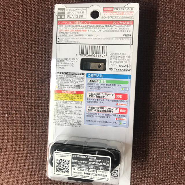 リチウムACチャージャー2600 充電器 バッテリー 蓄電 スマホ/家電/カメラのスマートフォン/携帯電話(バッテリー/充電器)の商品写真