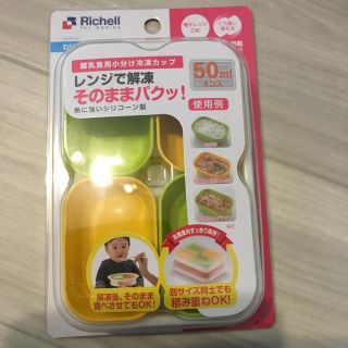 リッチェル(Richell)のミッキー様 専用(離乳食調理器具)