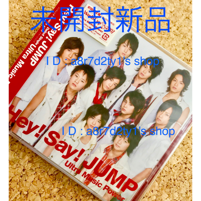 Hey! Say! JUMP(ヘイセイジャンプ)のHey!Say!JUMP Ultra Music Power 初回盤 CDDVD エンタメ/ホビーのタレントグッズ(アイドルグッズ)の商品写真