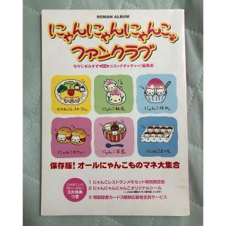 にゃんにゃんにゃんこ ファンクラブ なかじまみすず 徳間書店(絵本/児童書)