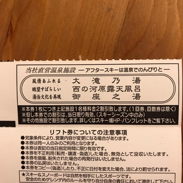 草津温泉スキー場 回数券2回分 チケットの施設利用券(スキー場)の商品写真