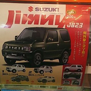 ジムニー JB23☆(ミニカー)