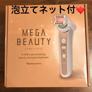 ナリスケショウヒン(ナリス化粧品)のナリス化粧品 メガビューティー(フェイスケア/美顔器)