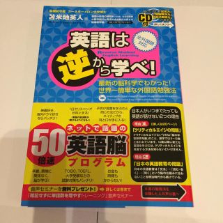 英語は逆から学べ　　(語学/参考書)