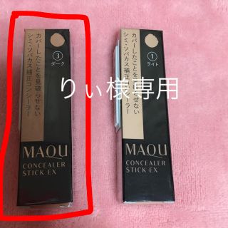 マキアージュ(MAQuillAGE)のりぃ様専用 マキアージュ コンシーラースティック EX(コンシーラー)